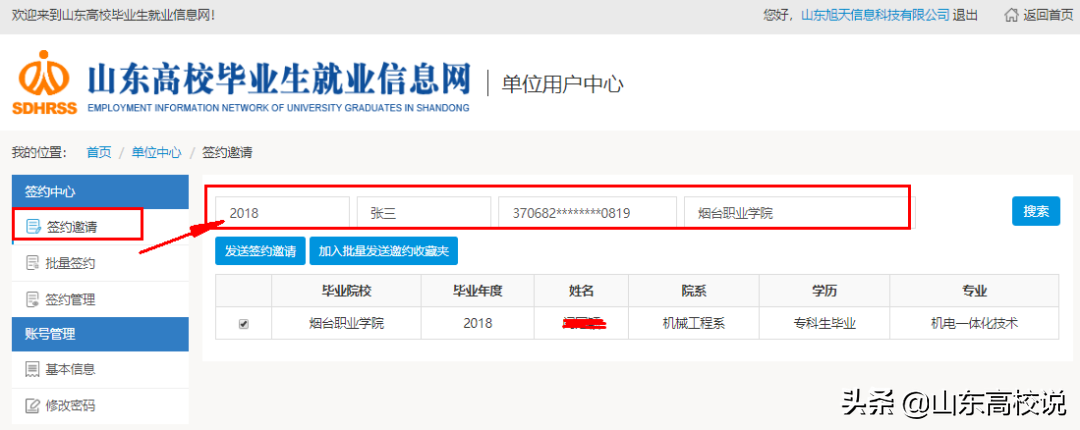 转发！山东高校毕业生就业信息网单位注册及操作指南