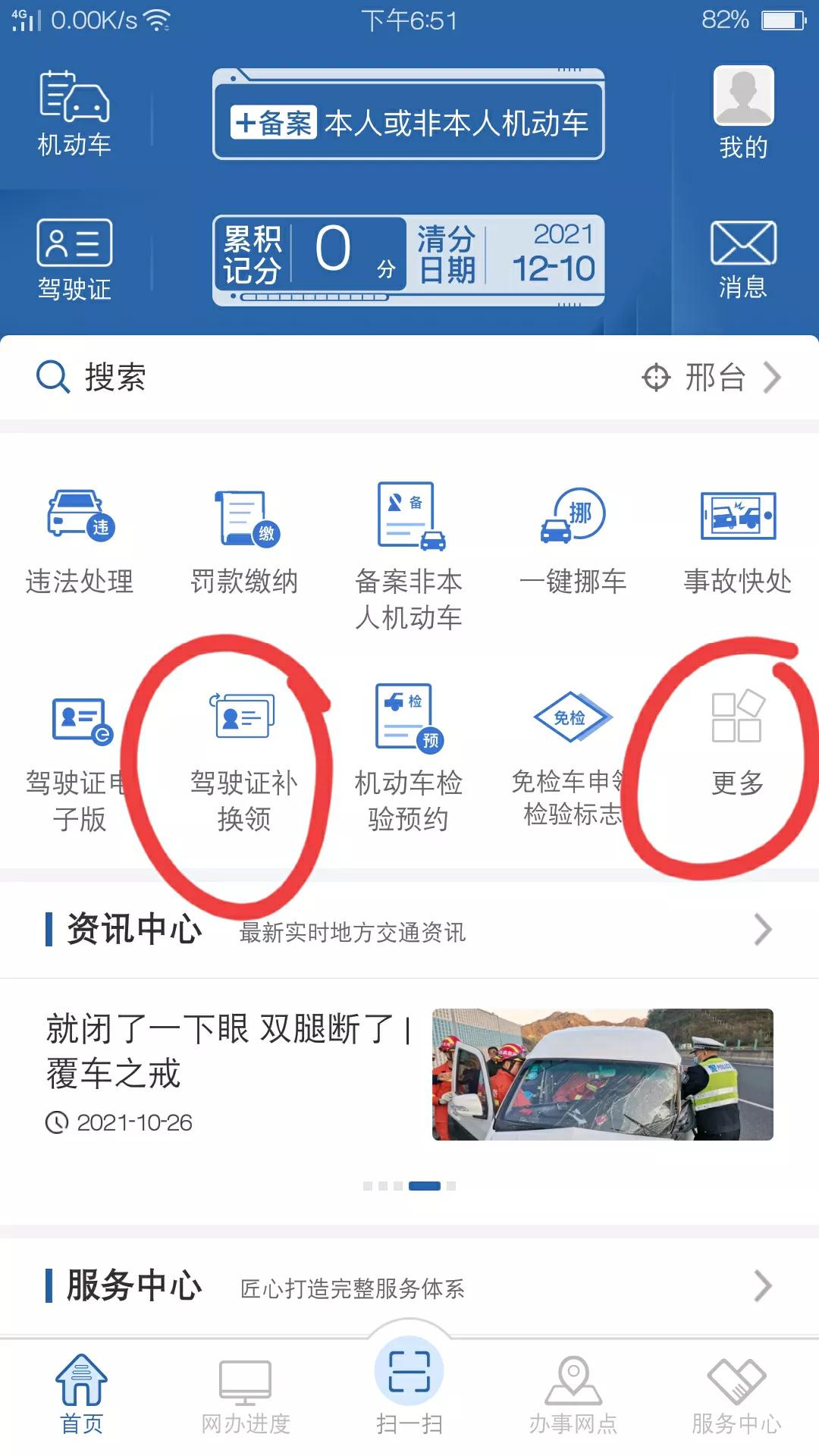 é©¾é©¶è¯�åˆ°æœŸæ€�ä¹ˆæ›´æ�¢ï¼Ÿ