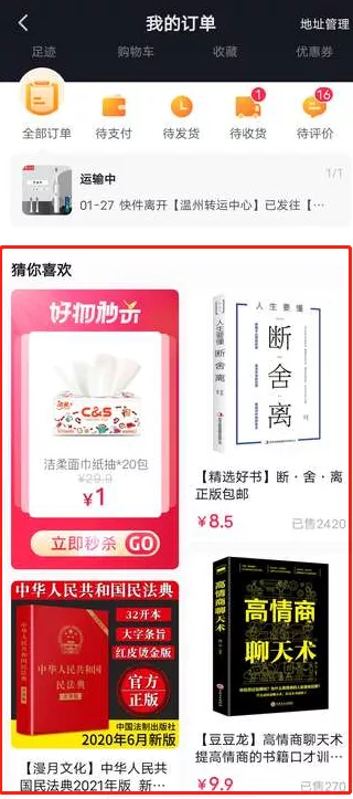 抖音直播带货入门保姆级手册 1.0,修订版