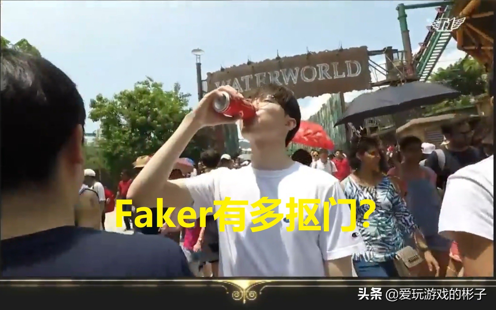 Faker有多抠门？请人喝可乐5个人分，却送金贡价值百元礼物