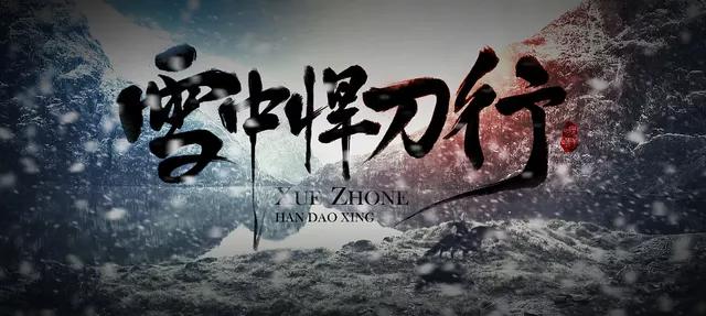 为什么在《雪中悍刀行》中，徐骁死后天下大乱？