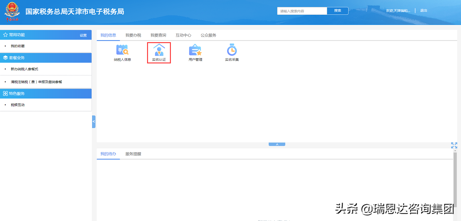一看便知！电子税务局实名采集&认证操作指南