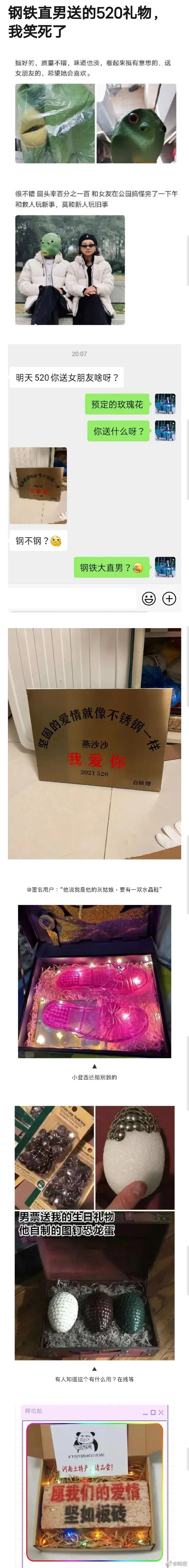 2021年最新520直男奇葩礼物大赏！这些人太神奇了
