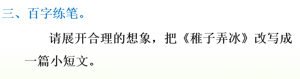 部编版五年级下册语文第1课《古诗词三首》知识点+图文讲解