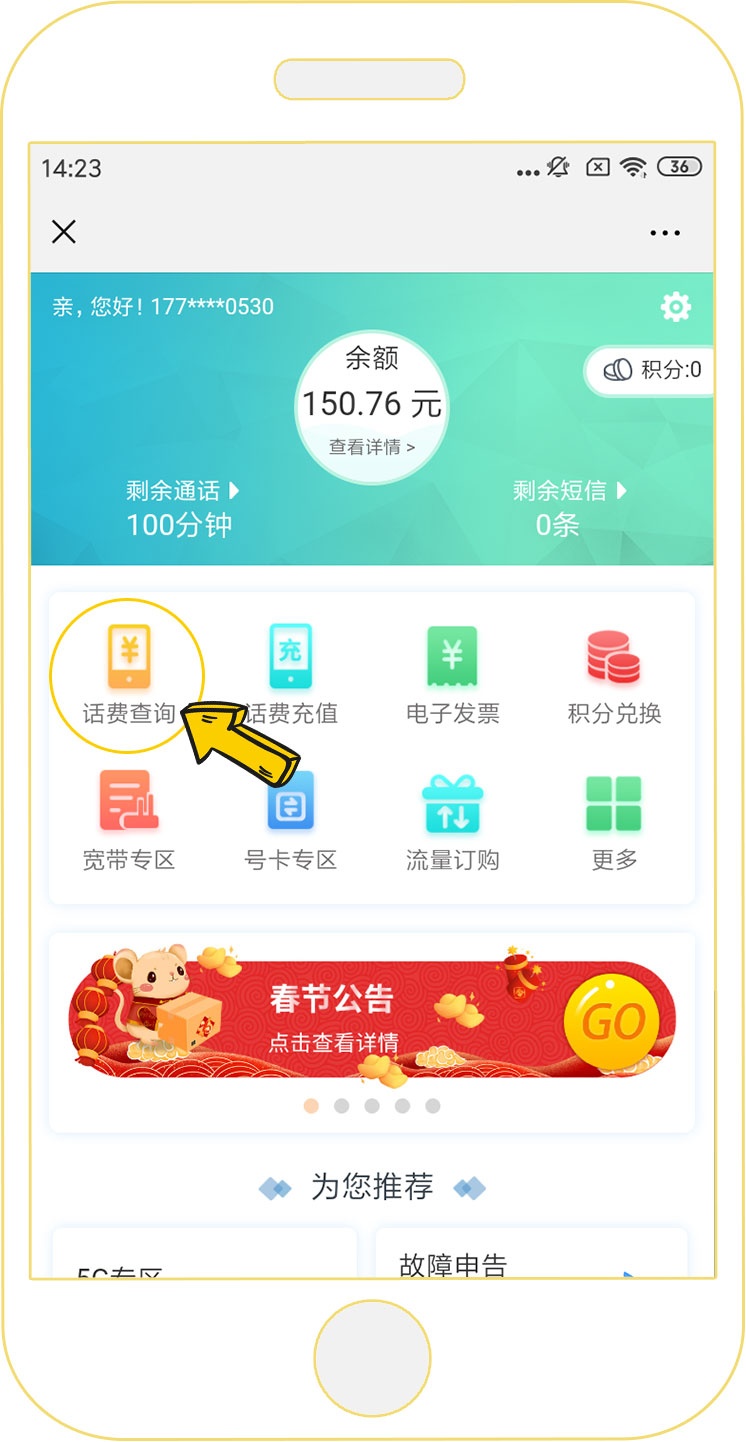 24小时在线服务 | 不出门也能查询话费账单详情