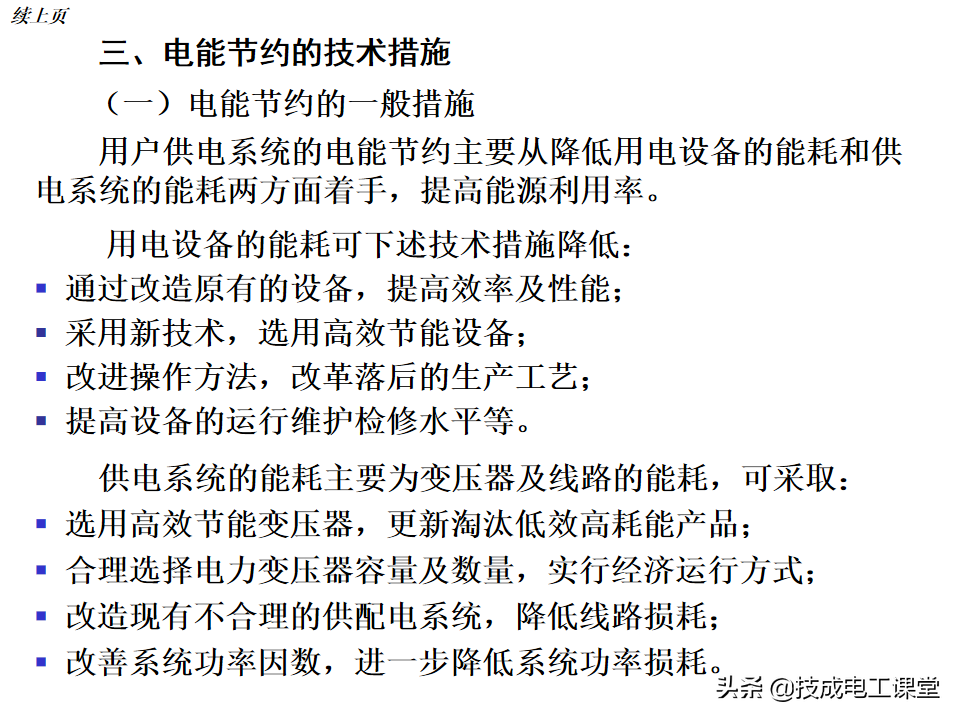 负荷计算与无功功率补偿，全是干货，值得收藏