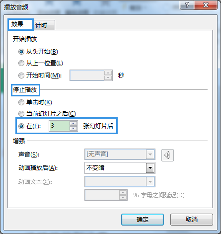 PPT办公技巧：设置背景音乐跨幻灯片播放并在指定幻灯片后停止
