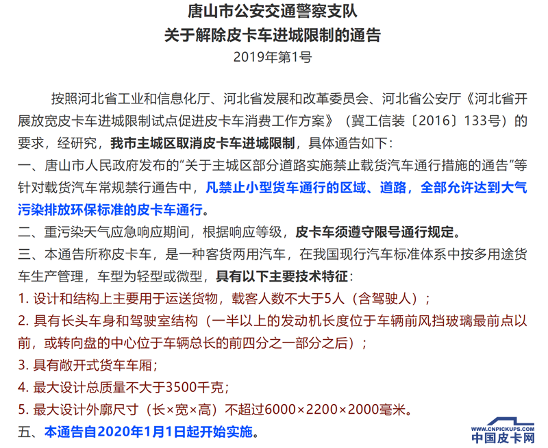 皮卡解禁推进、取消双证落地 2019年皮卡政策回顾