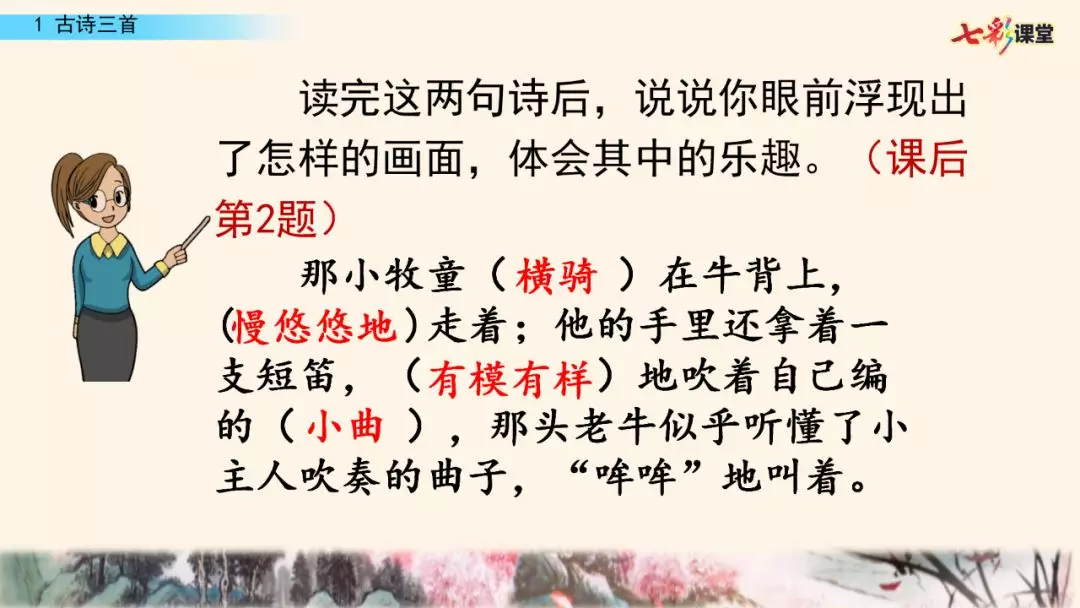 部编版五年级下册语文第1课《古诗词三首》知识点+图文讲解
