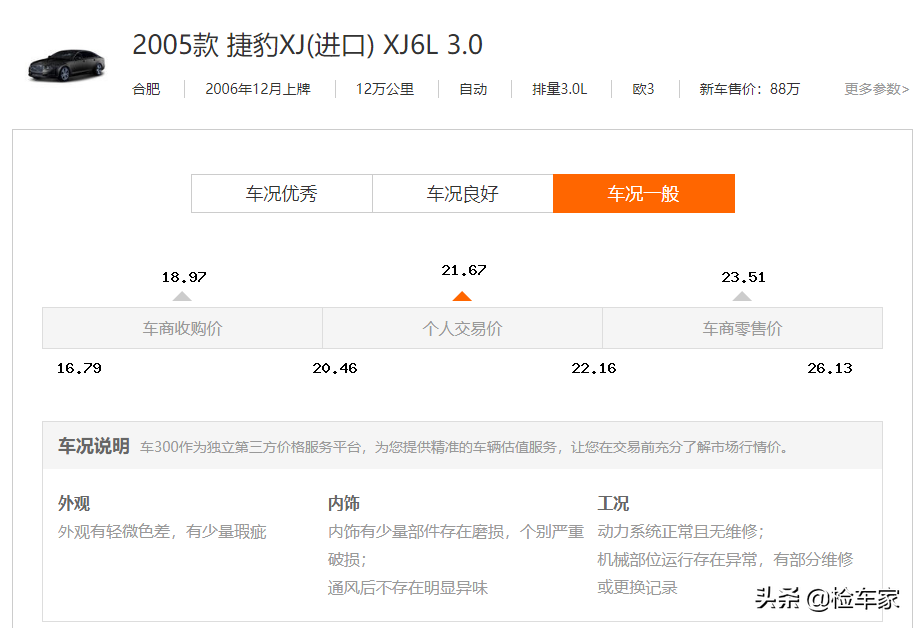 真正的复古潮驾，这辆捷豹XJ6L开了15年还能卖20万！检测师都心动