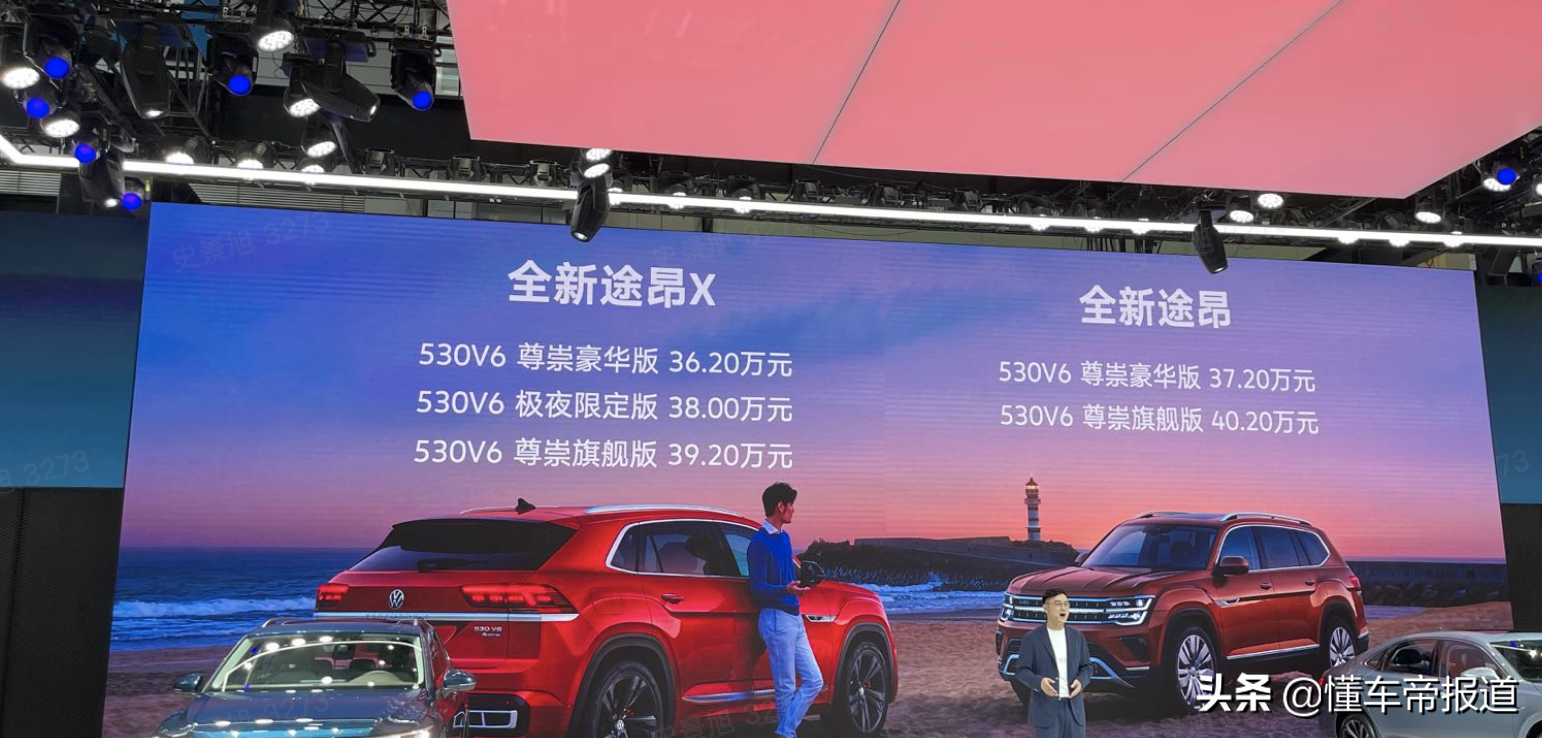 新车 </p><p>　　 售36.20万元起，上汽大众新款途昂家族V6动力车型正式上市