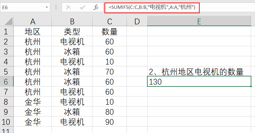 Excel中条件求和SUMIFS函数用法大全，学会不加班