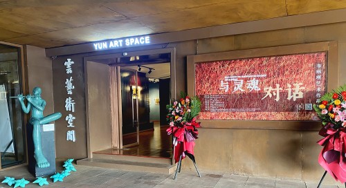李琳瑛艺术展于北京上上·云艺术空间盛大开幕