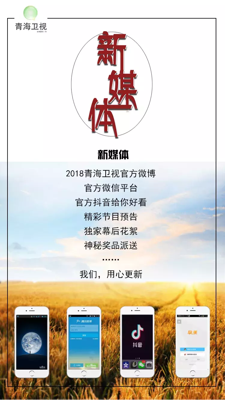 青海卫视的2018