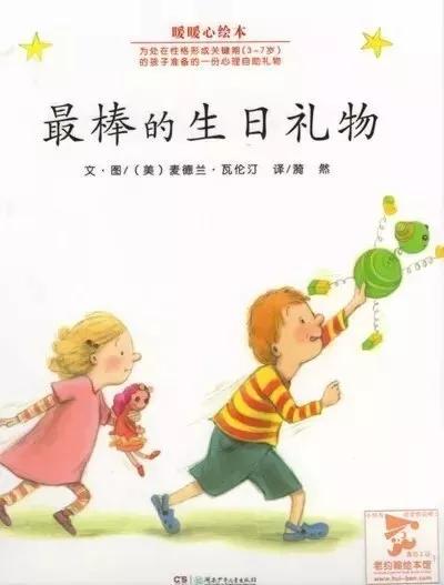 最棒的生日礼物绘本教案