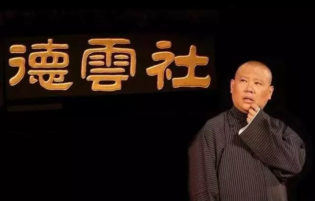 李欧曝出张云雷坠楼内情！老郭做法获网友支持：封杀的好