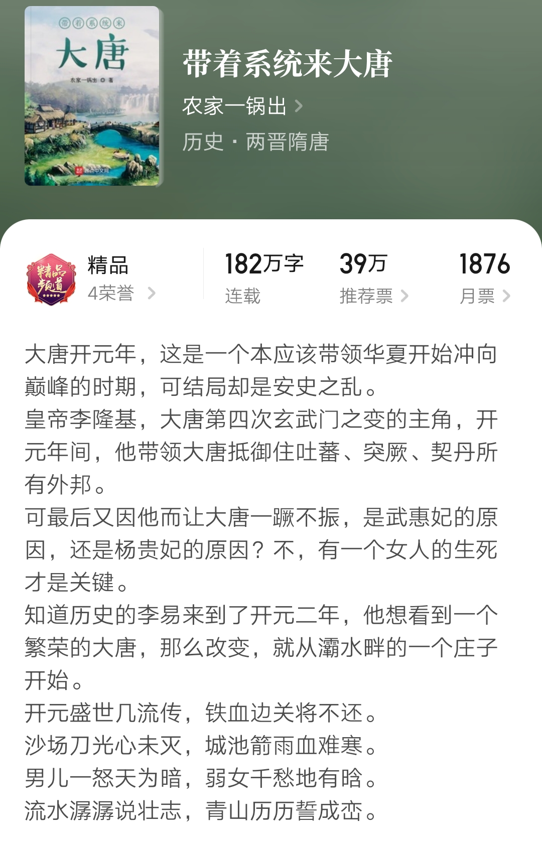 9月历史小说排行榜：明天下第三、小阁老第五，谁是第一？