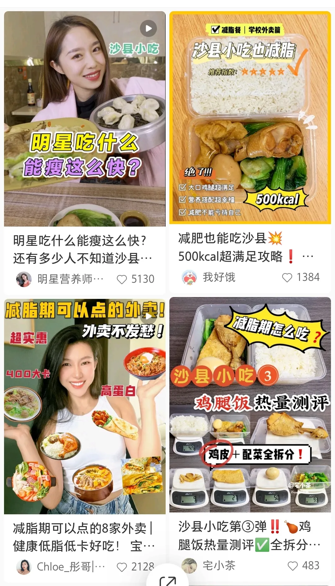 在互联网，沙县小吃为什么成了年轻人的减肥餐顶流？
