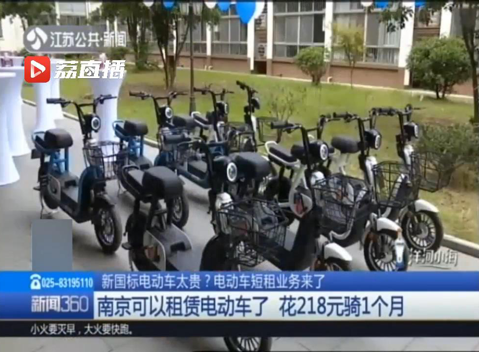 心动吗？218元一个月！南京可以租赁电动车了
