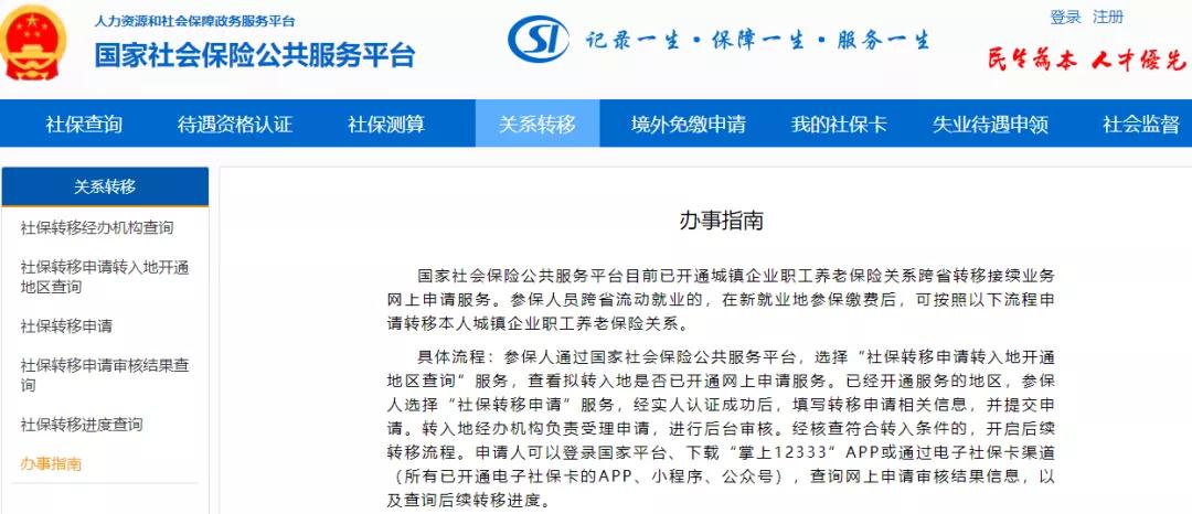 社保异地转移接续办理指南及流程详解