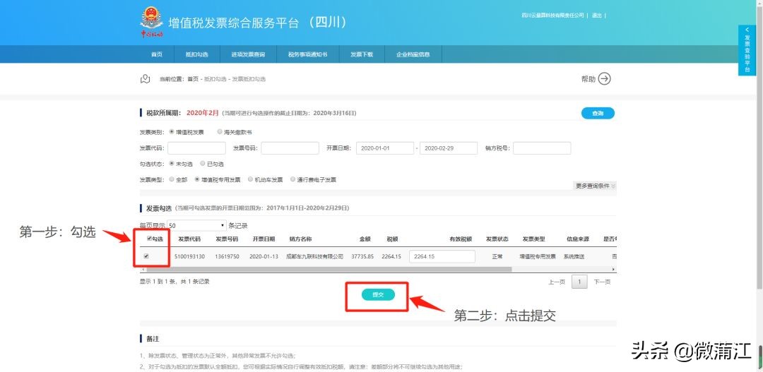 增值税发票综合服务平台登录新方式，您知道吗？