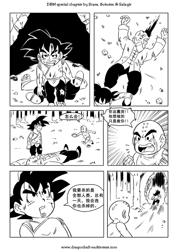 龙珠超次元乱战47－第13宇宙的起源：友情