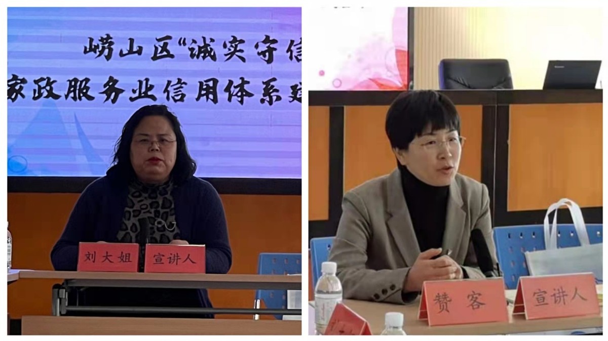 崂山区组织开展&ldquo;诚实守信、弘扬美德&rdquo;家政信用体系建设主题宣传活动