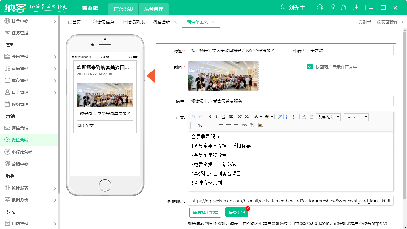 养生馆10元拓客营销方案