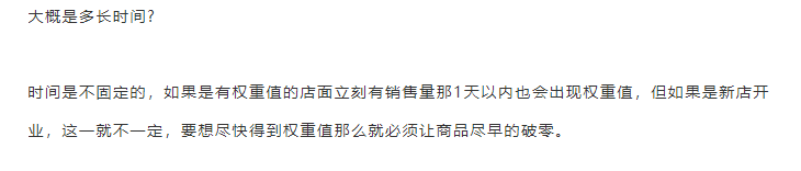 淘宝权重多久更新一次？新上的宝贝几天才有搜索权重？