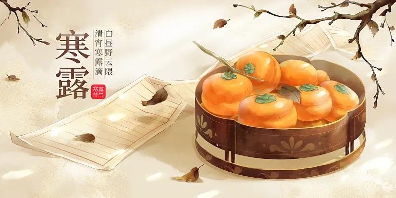 寒露节气里的含义