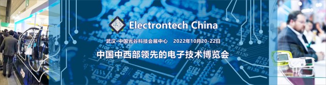2022 武漢國際電子元器件、材料及生產(chǎn)設(shè)備展覽會