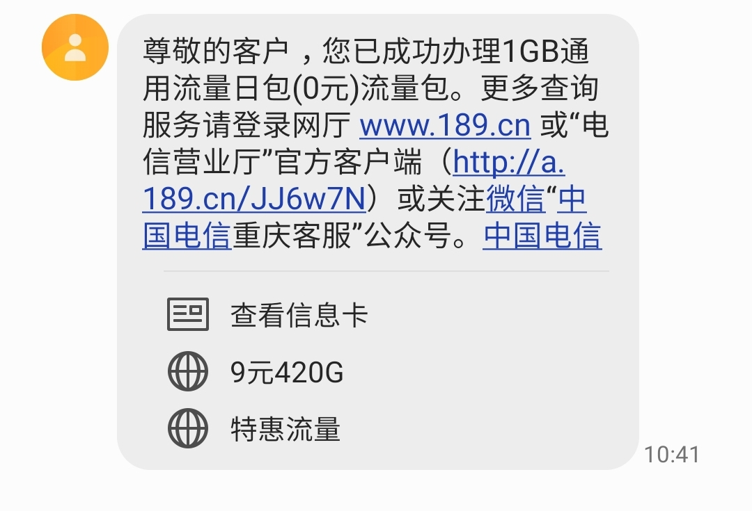 薅羊毛 | 截止6月18日电信用户每日免费领取 1G 流量