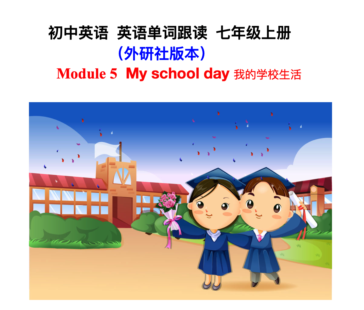 七年级上册初中英语：如何正确朗读“geography”