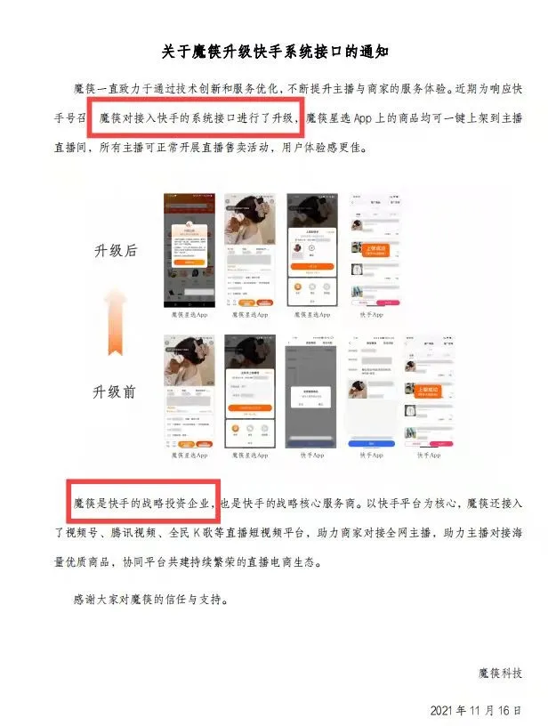 切断第三方外链,快手直播间要和它们说分手