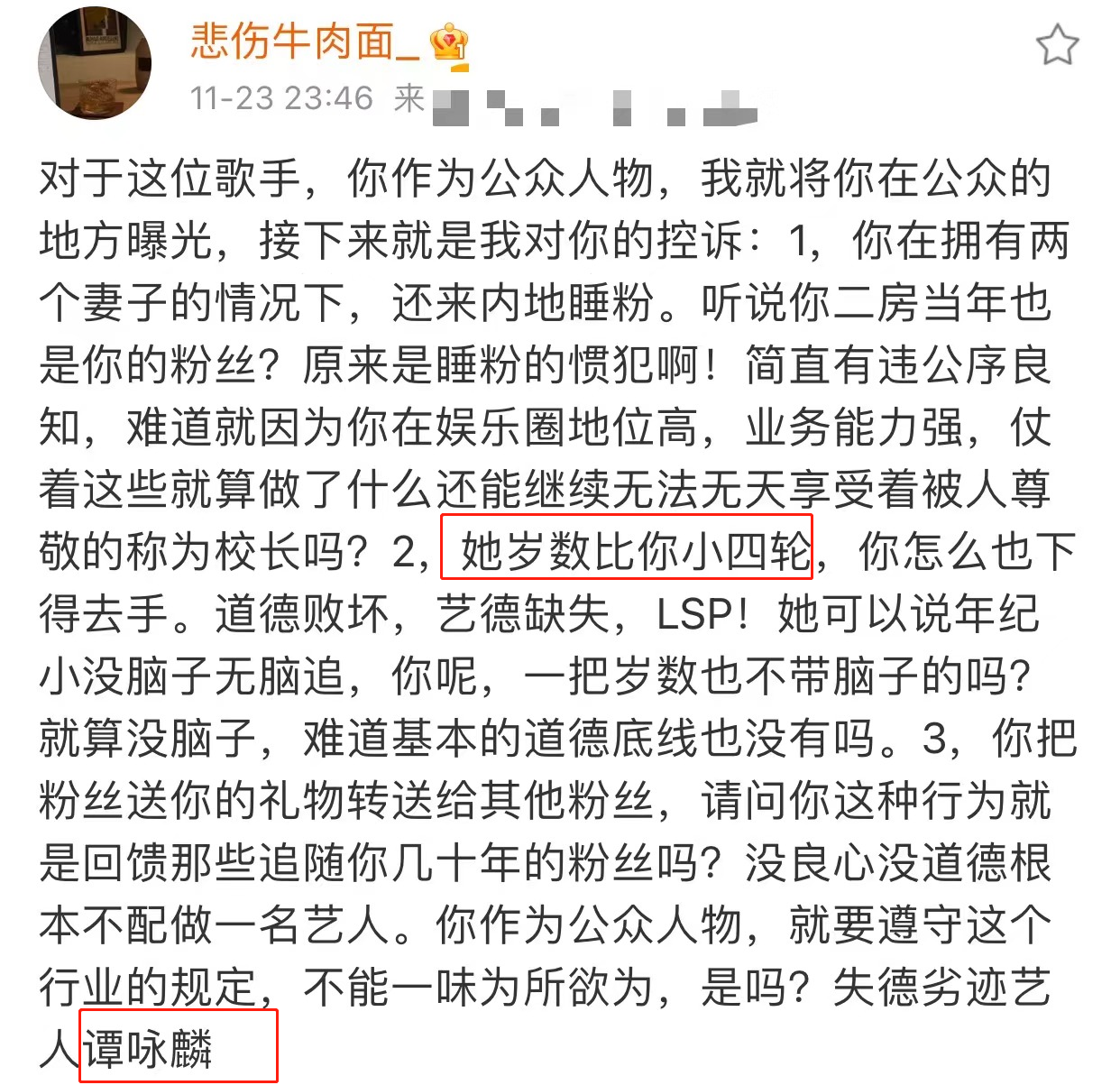 谭咏麟回应后再遭爆料！对方晒出通话记录截图，发文回怼态度强硬