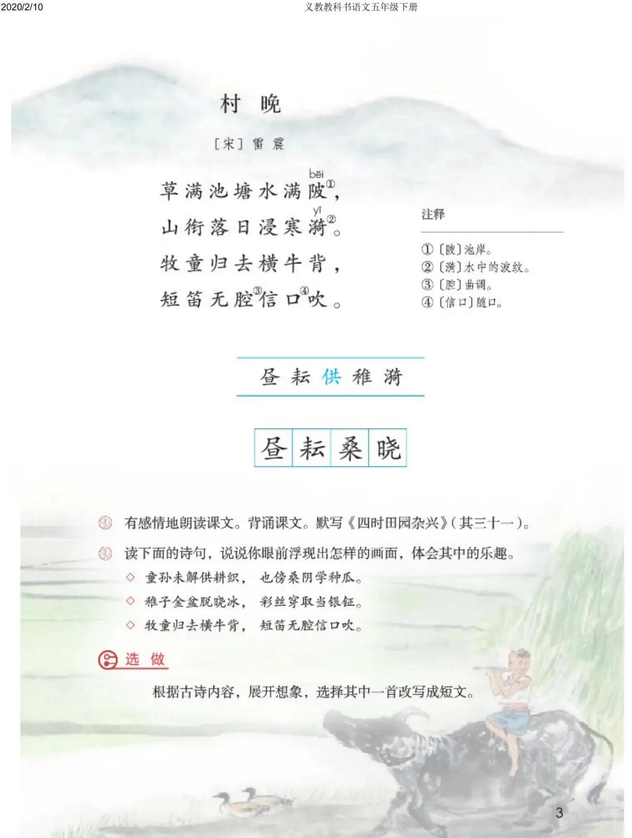 五年级下册语文书32页有鬼小学语文书下册恐怖之处和灵异事件