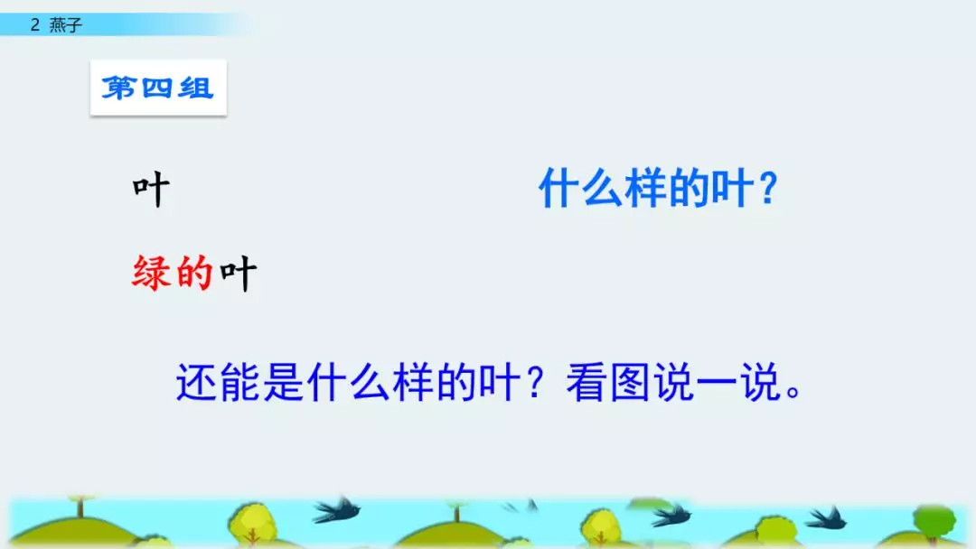 部编版三年级语文下册第二课《燕子》知识点及课堂测试题