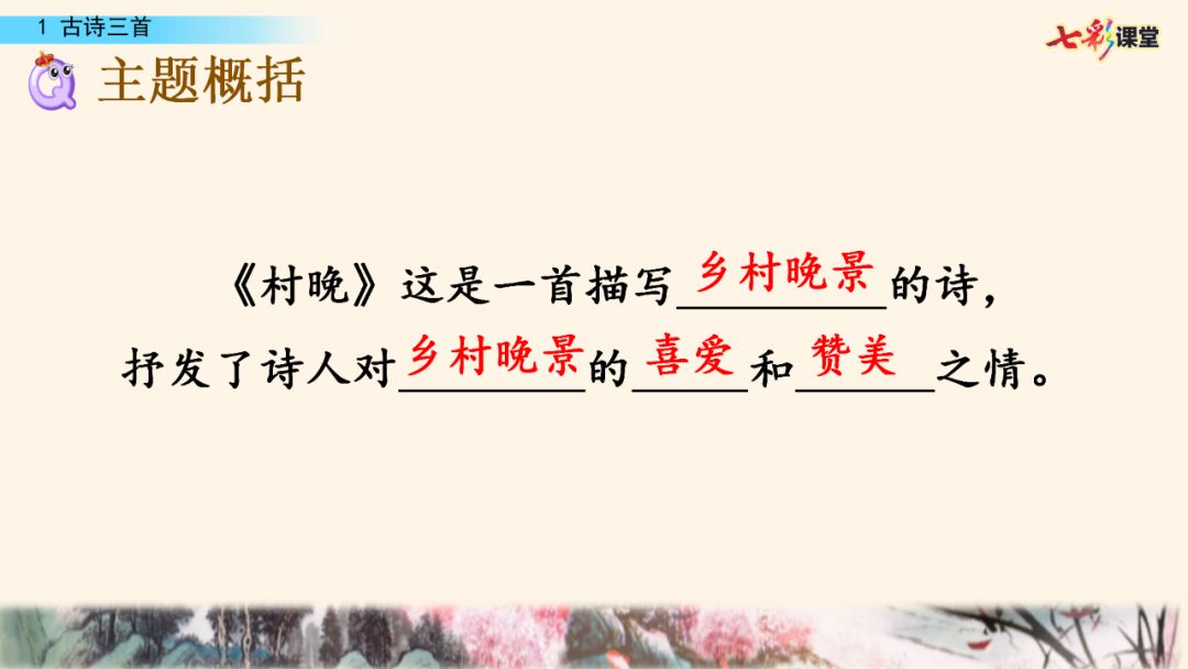 部编版五年级下册语文第1课《古诗词三首》知识点+图文讲解