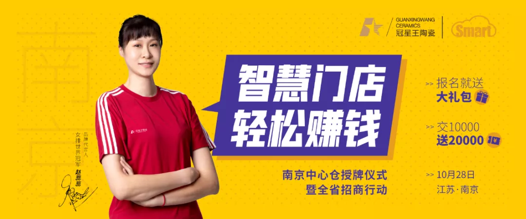 冠星王陶瓷南京中心仓授牌仪式圆满完成 冠星王陶瓷南京中心仓授牌仪式圆满完成