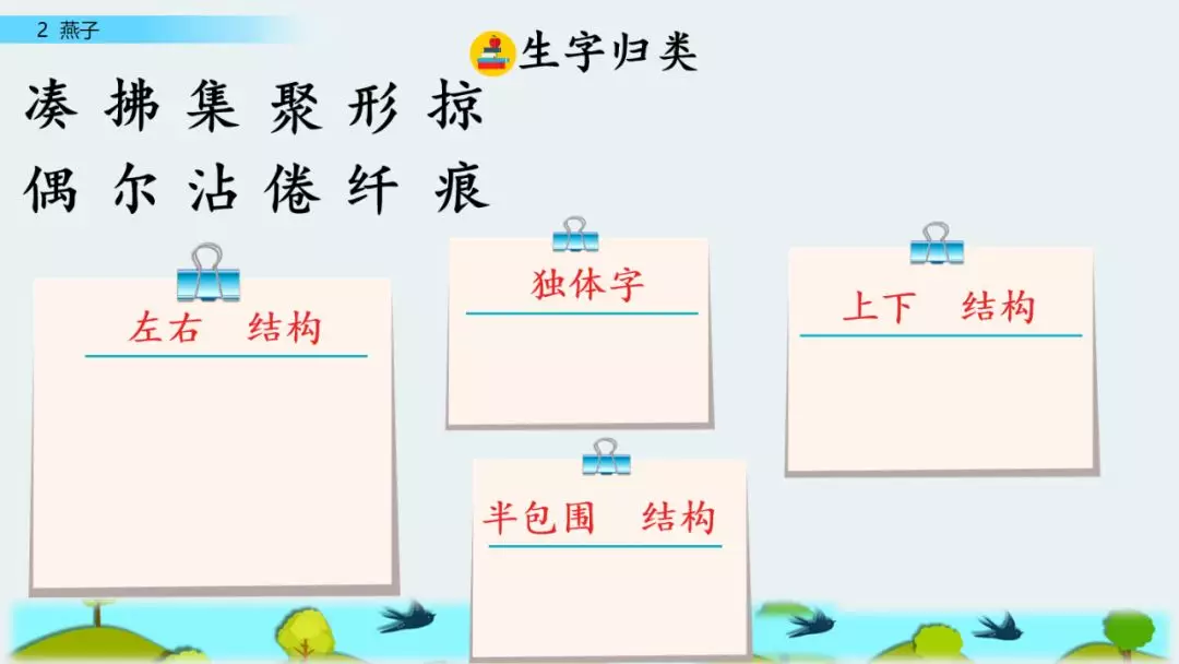 部编版三年级语文下册第二课《燕子》知识点及课堂测试题