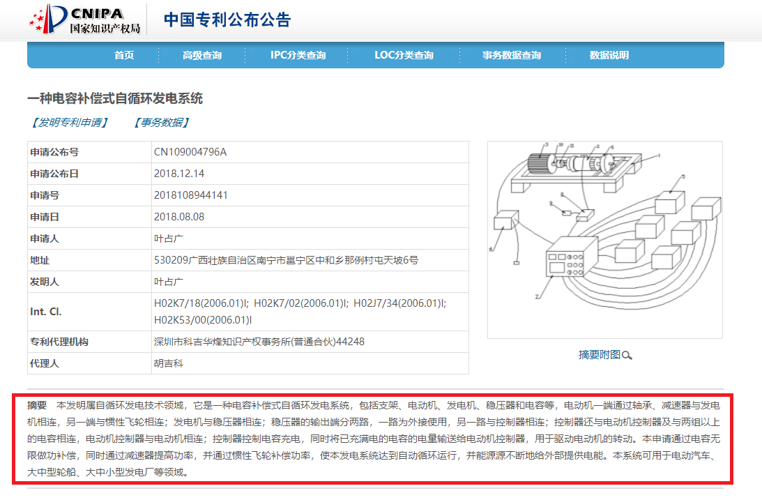 不烧煤不烧油，号称发电技术突破能量守恒，诺奖级发明你信吗？