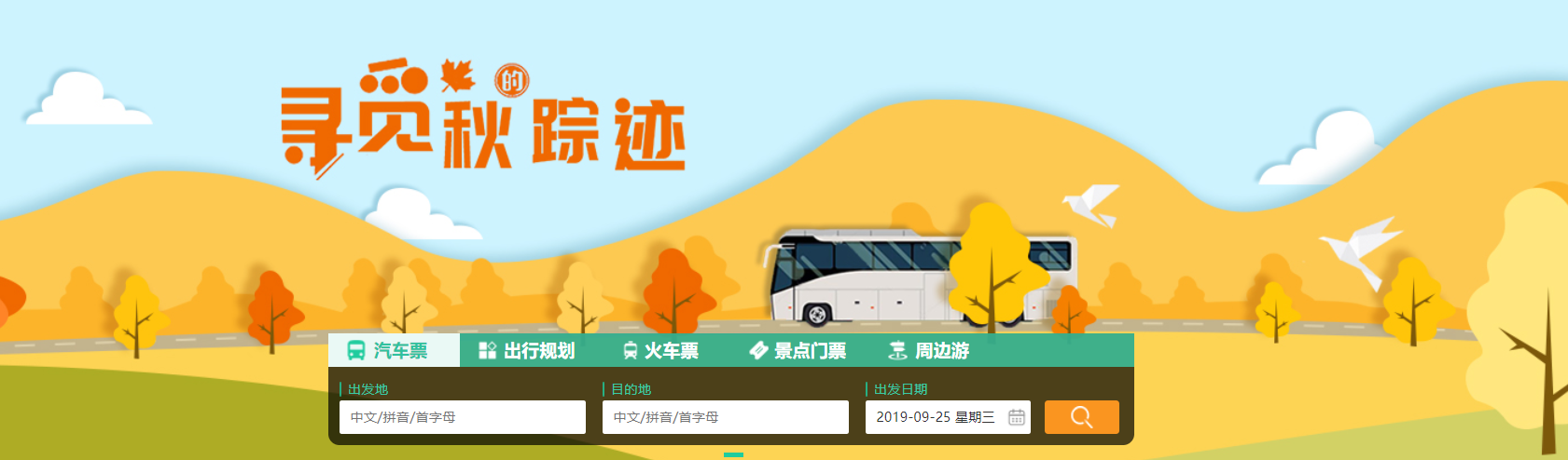 国庆回家在网上买了汽车票，却不知道到哪儿取票怎么办？