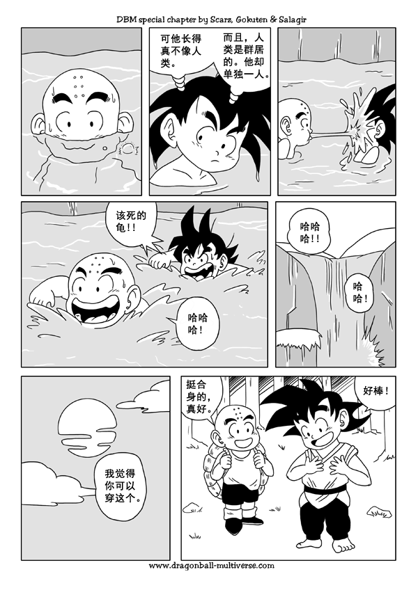 龙珠超次元乱战47－第13宇宙的起源：友情