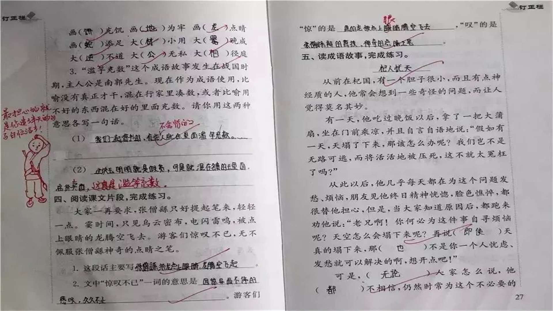 老师改卷批语引起家长不满，教育部回应此事：老师已被惩罚道歉