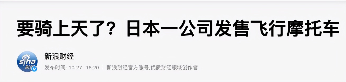 交通方式迎来巨变，飞行摩托正式公开开售