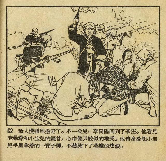 1956年老版《平原游击队》姬寿彭绘画