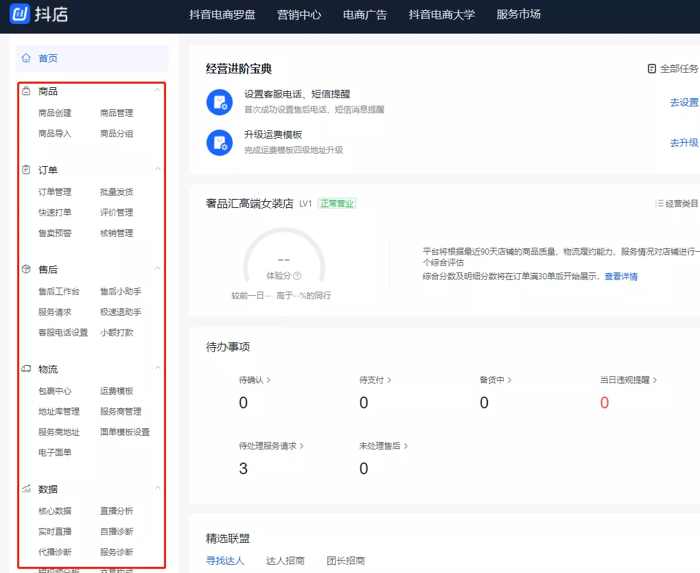 抖音直播带货入门保姆级手册 1.0,修订版