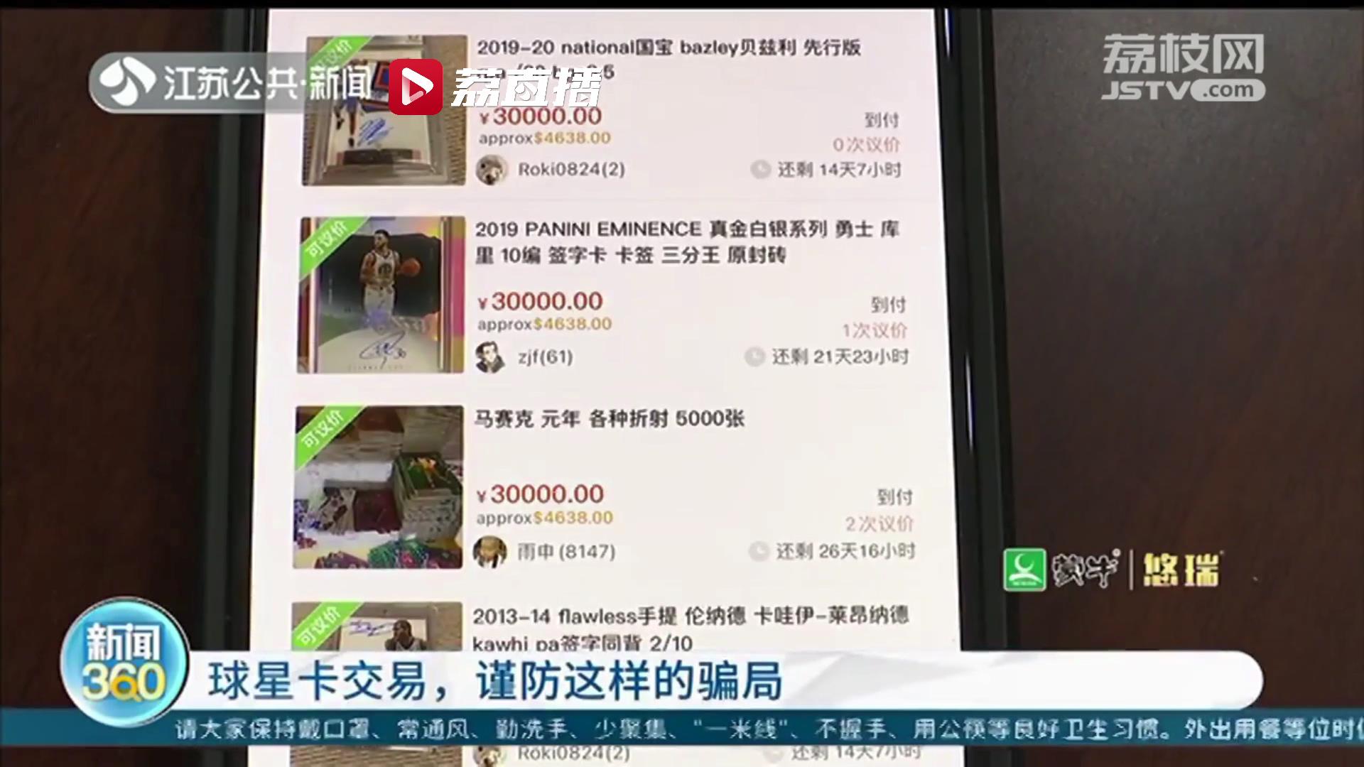 谨防球星卡骗局！男子倒卖这种卡骗了15人700万余元