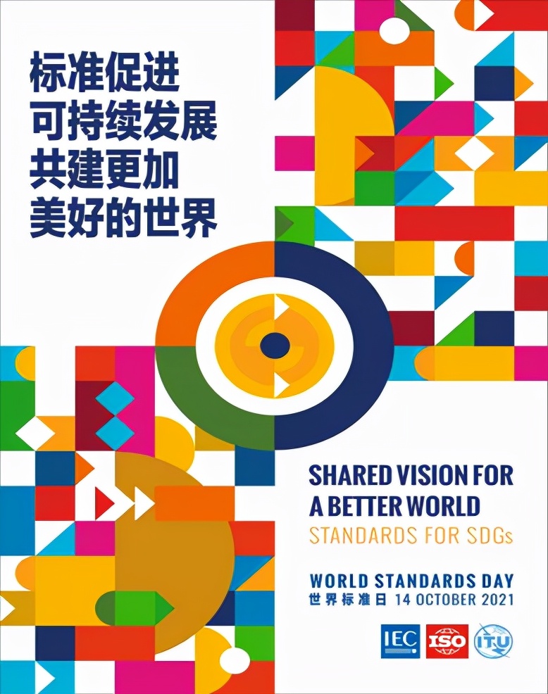 关于世界标准日，这些“标准”答案你知道吗？