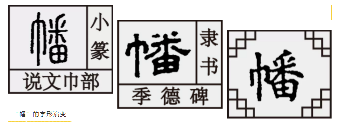 釆字家族：釆番蕃播翻（飜）幡，三番五次田里走，播种全靠一双手